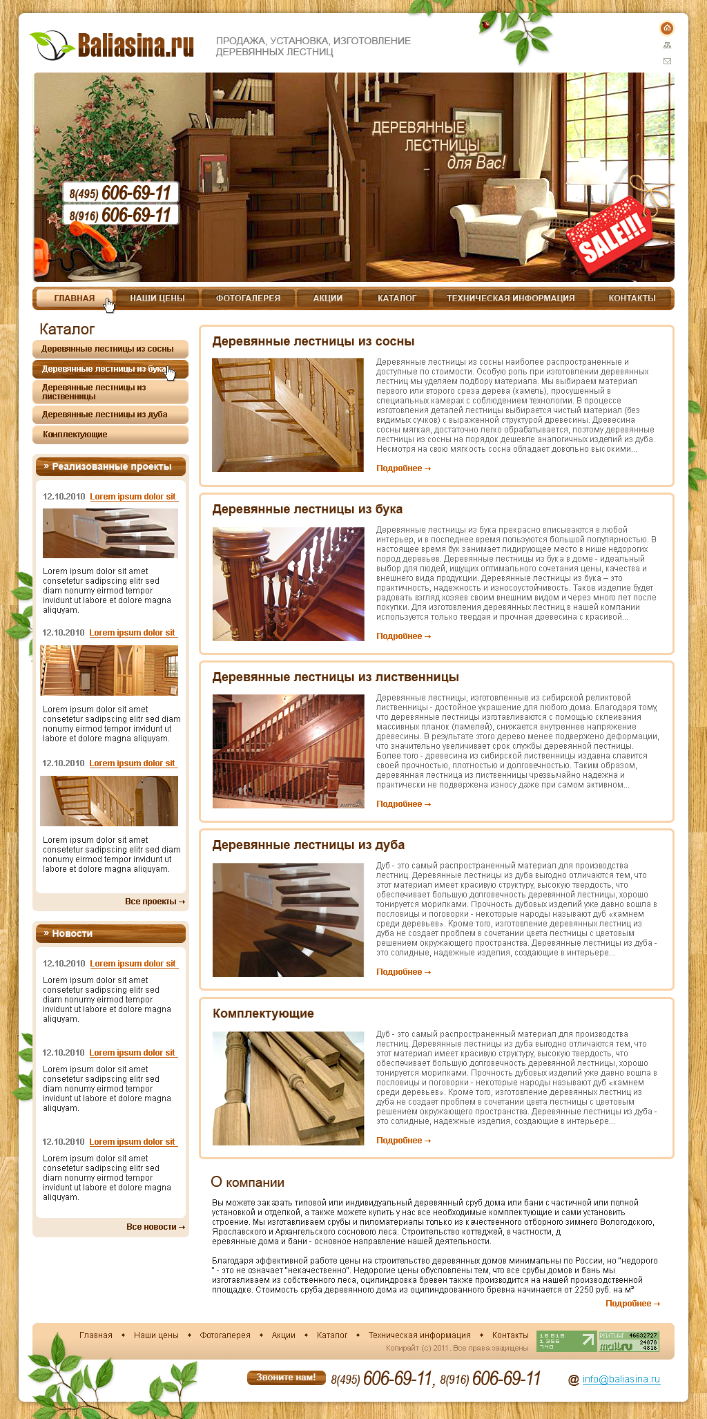 Деревянные лестницы главная