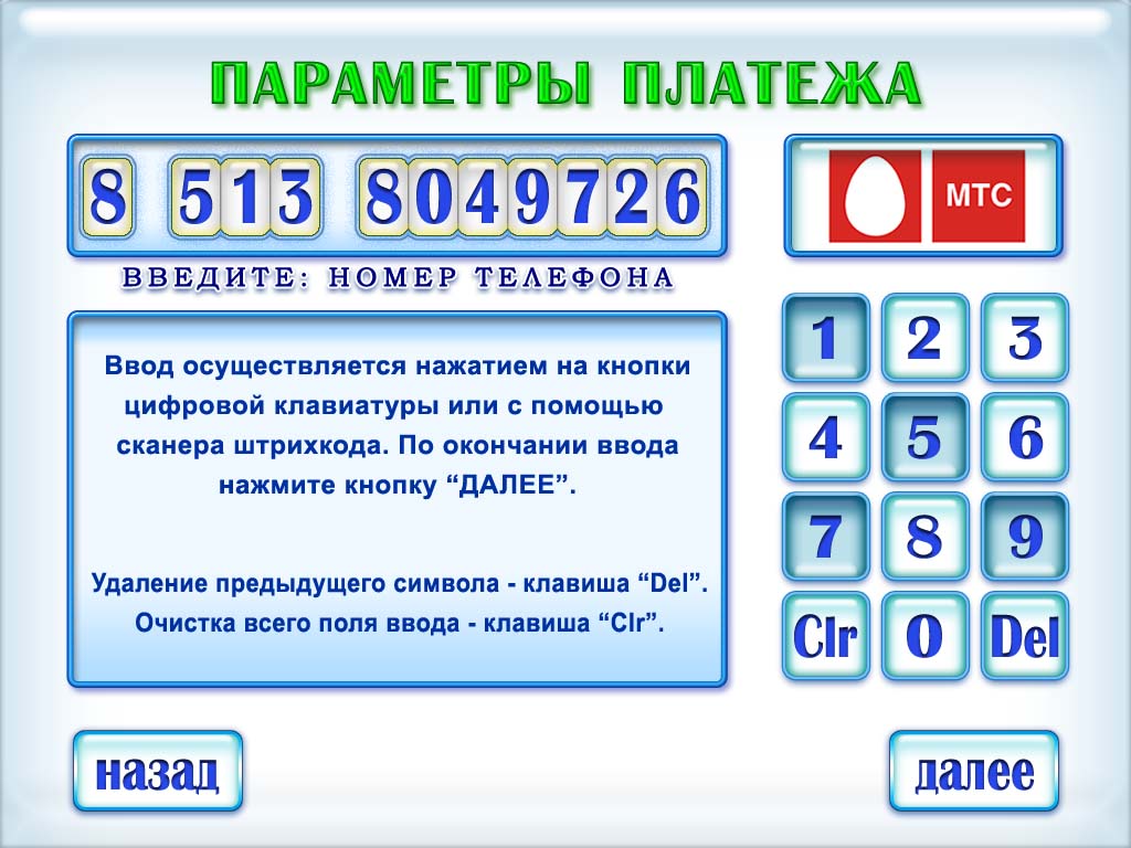 терминал оплаты2