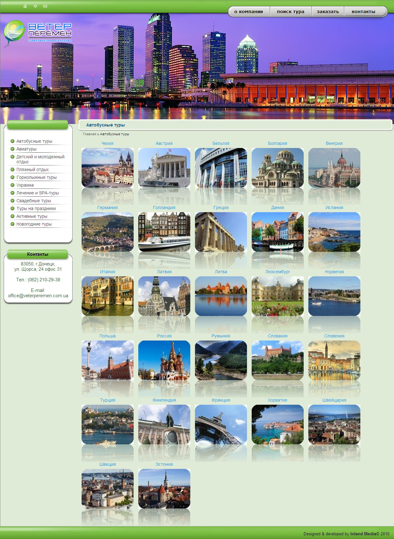 Туристическая фирма Ветер перемен