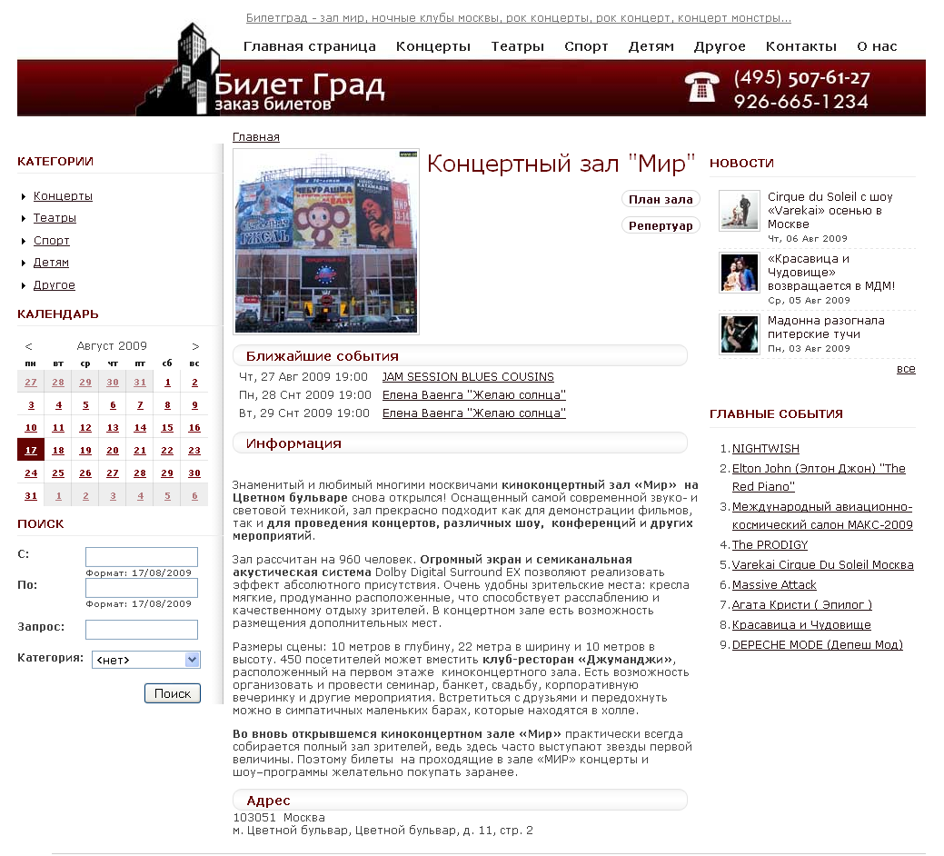 Концертный зал "Мир"