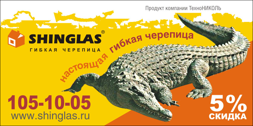 Рекламный щит 3х6 "Shinglas"