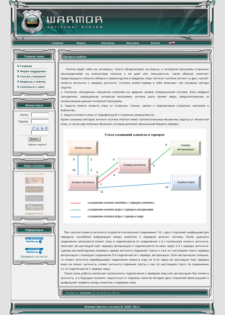 Сайт Античит системы "Warmor" – Дизайн и верстка