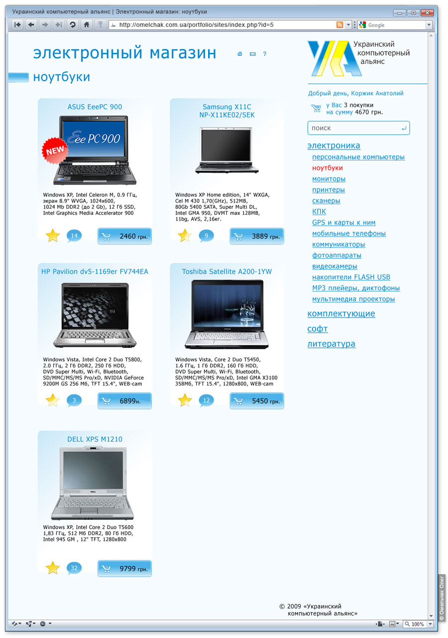 Компьютерная фирма «УКА». Электронный магазин.