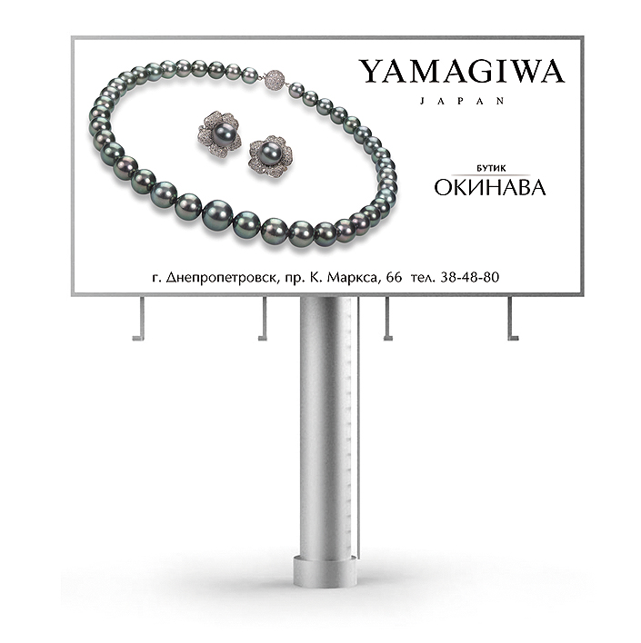 Бигборд "Yamagiwa"