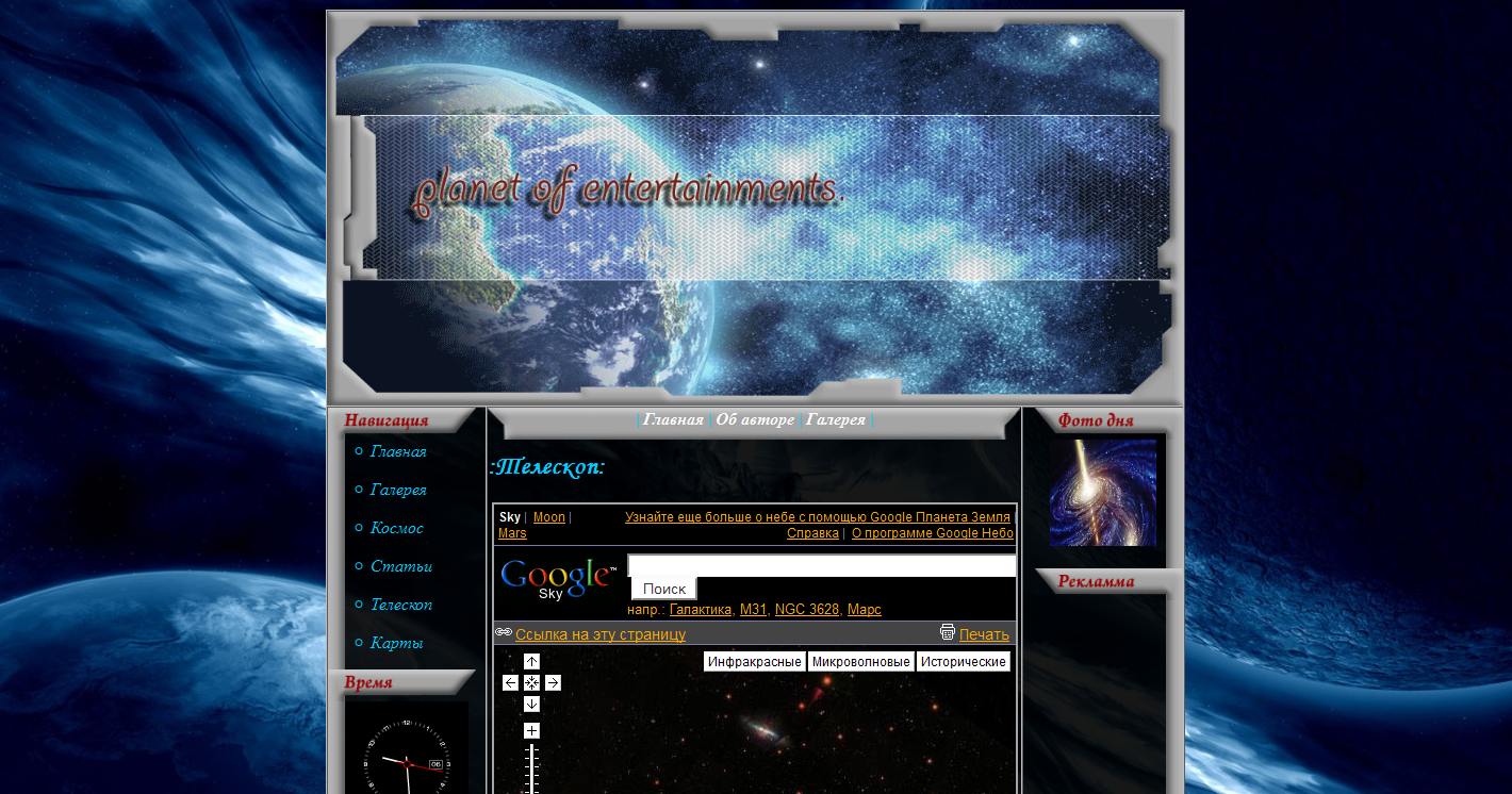 сайт на космическую тематику