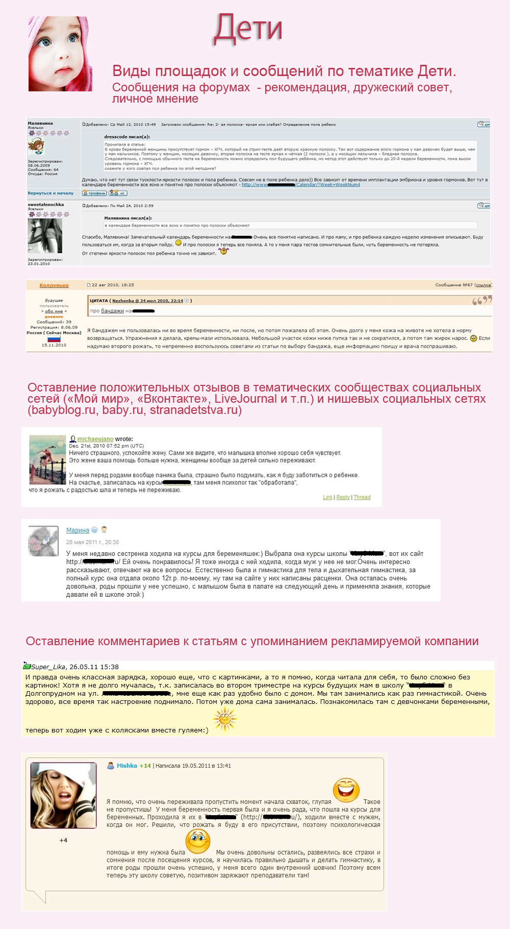 SMM продвижение по тематике дети