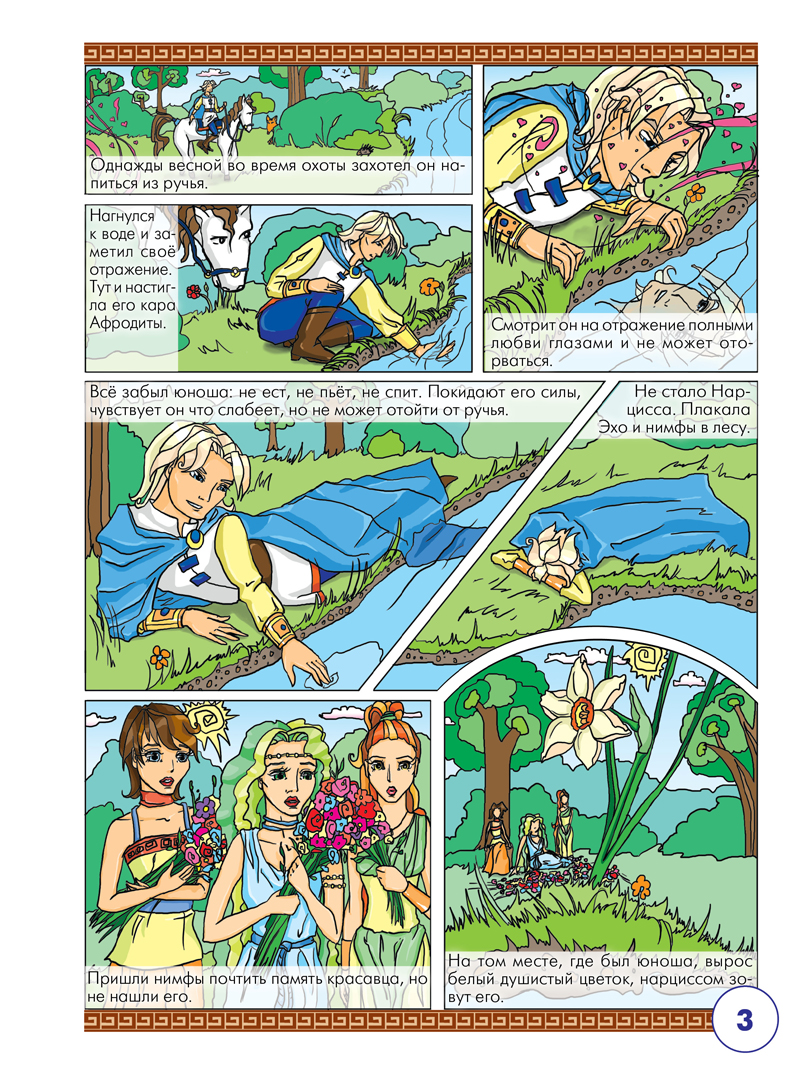 Легенда о Нарциссе