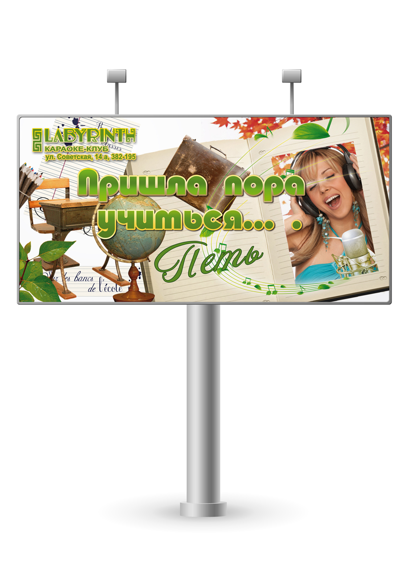 LABYRINTH - осень