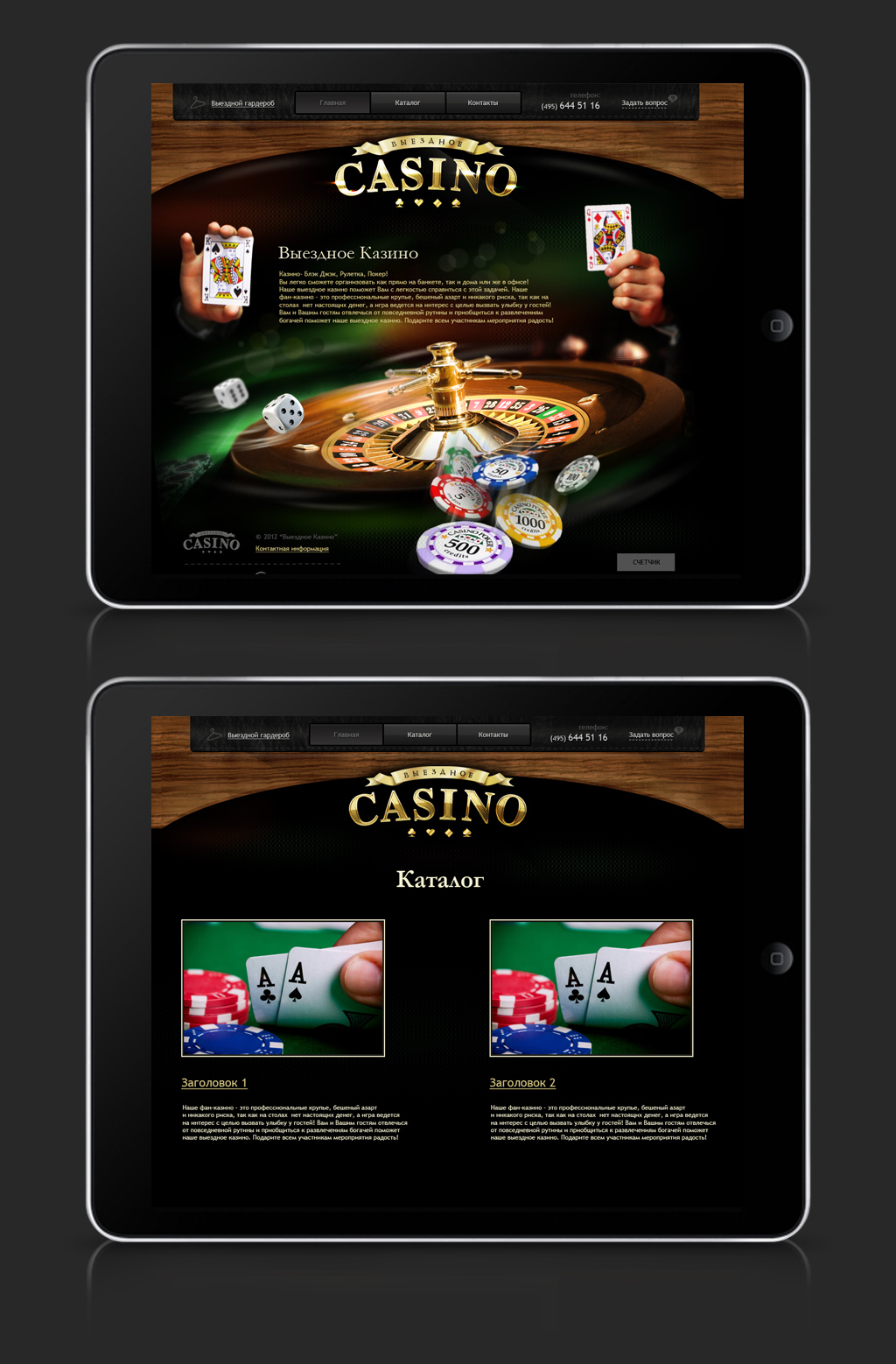 Выездное казино