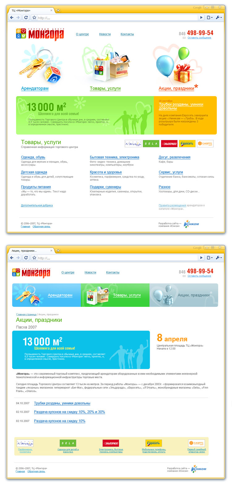 Шаблоны сайта «Монгора»