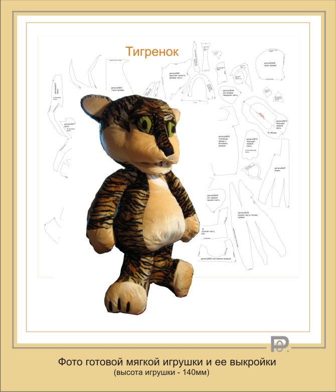 тигренок
