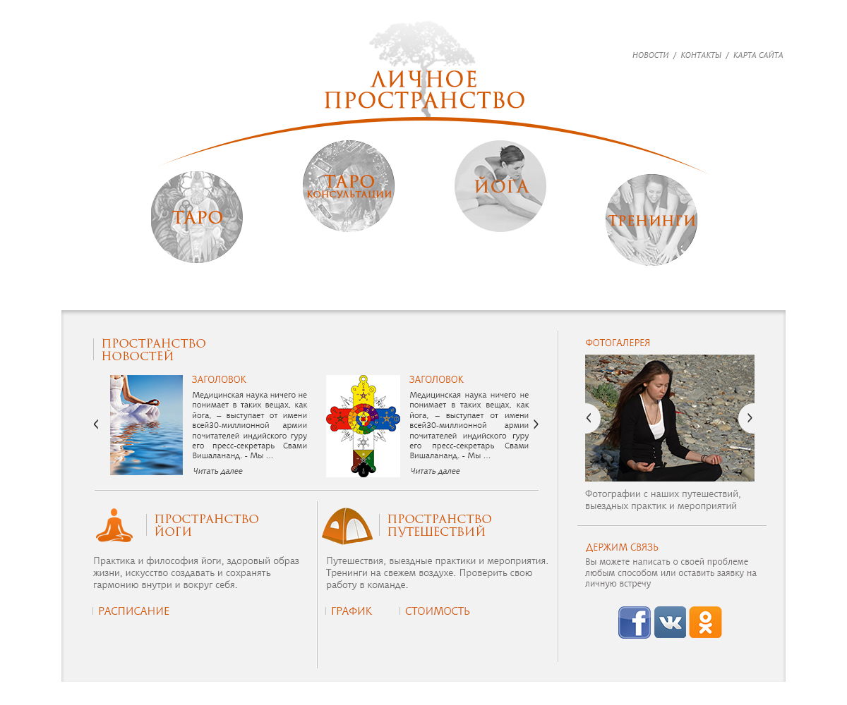 личное пространство утв