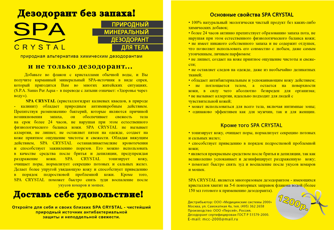 Листовкки SPA