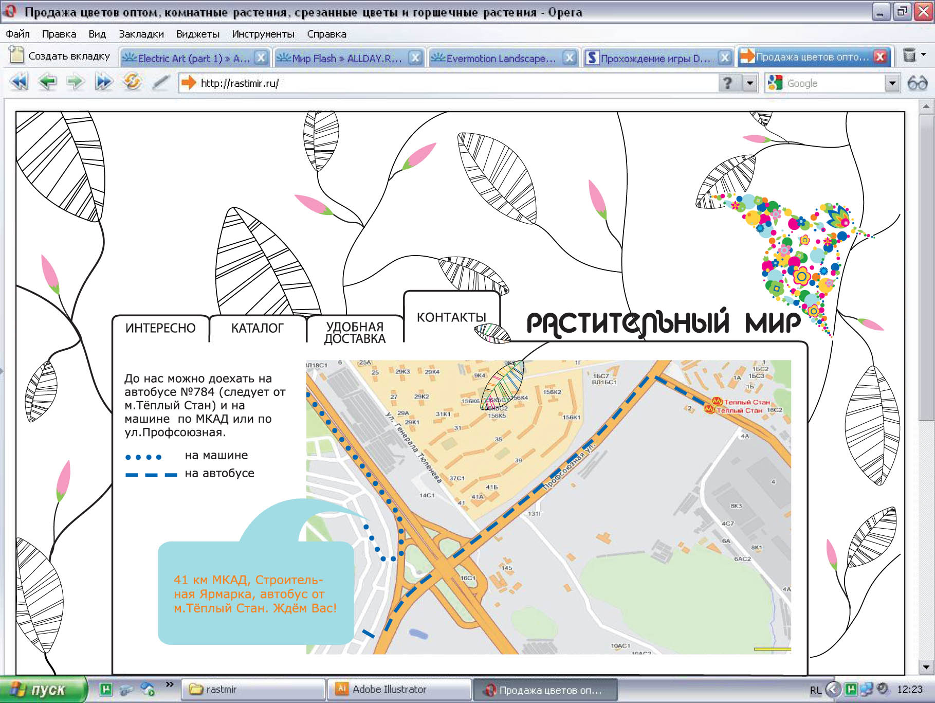 дизайн для фирмы "Растительный мир"