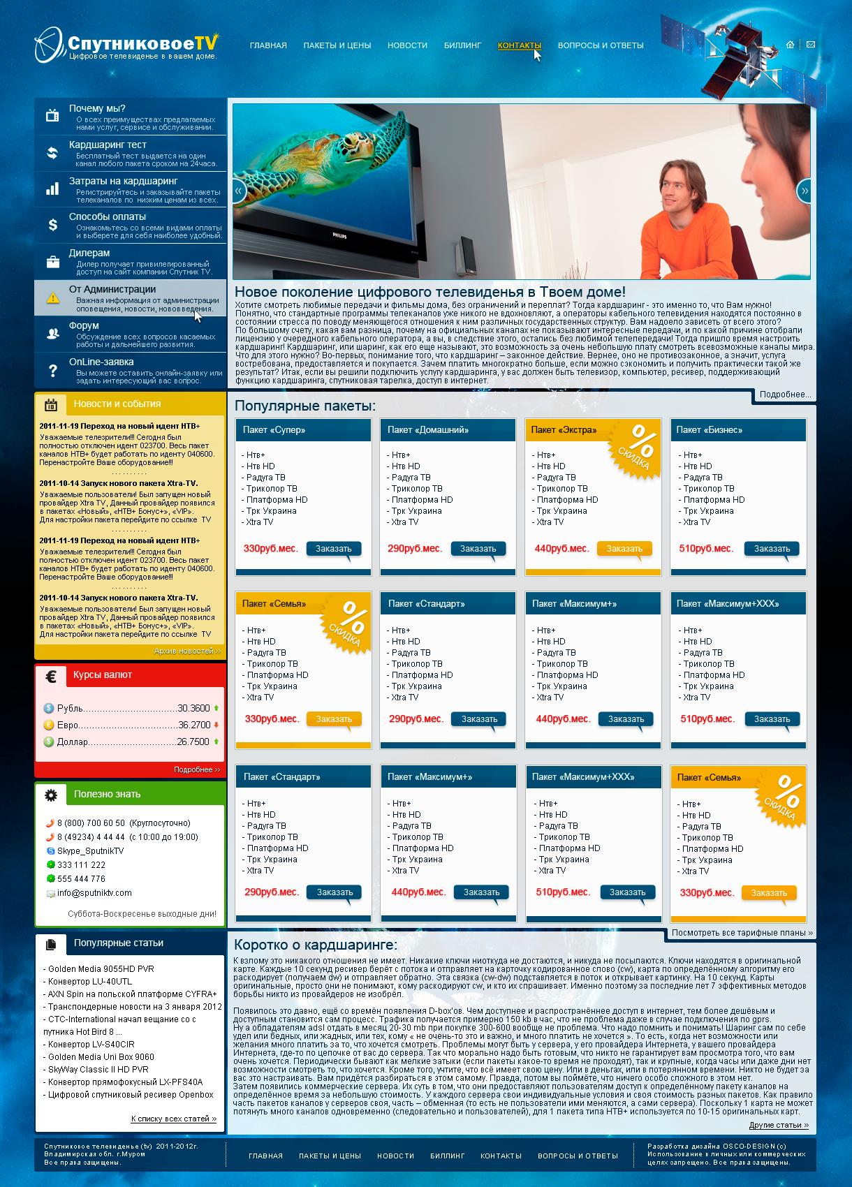 Спутниковое TV