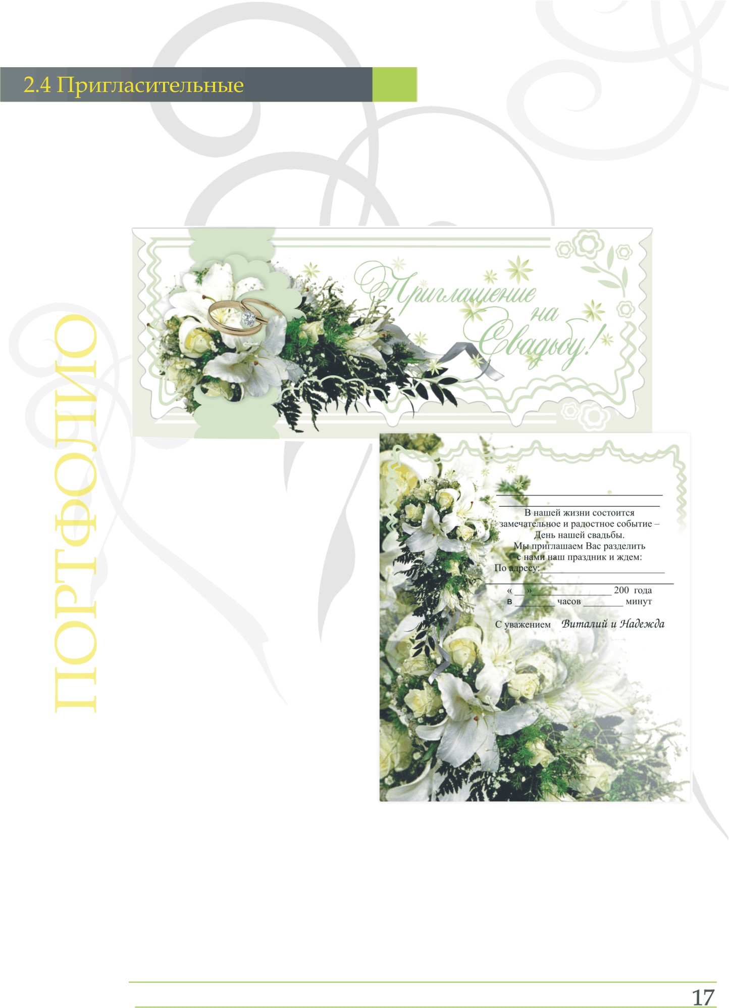 приглашение на свадьбу