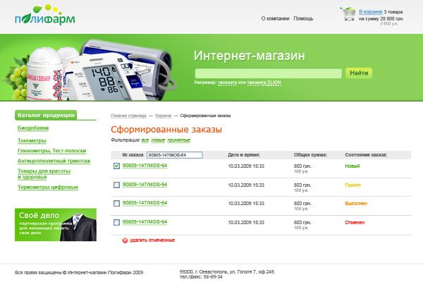 Интернет магазин