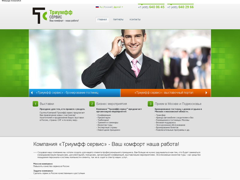 Клиентское агентство