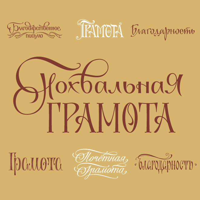 Надписи для грамот