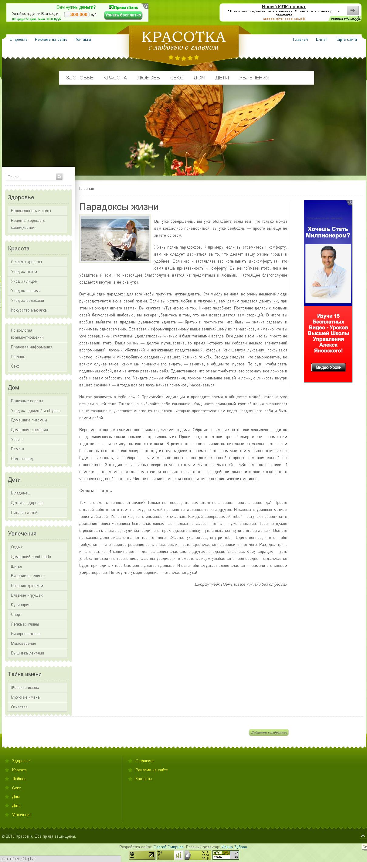 Информационный женский портал «Красотка»