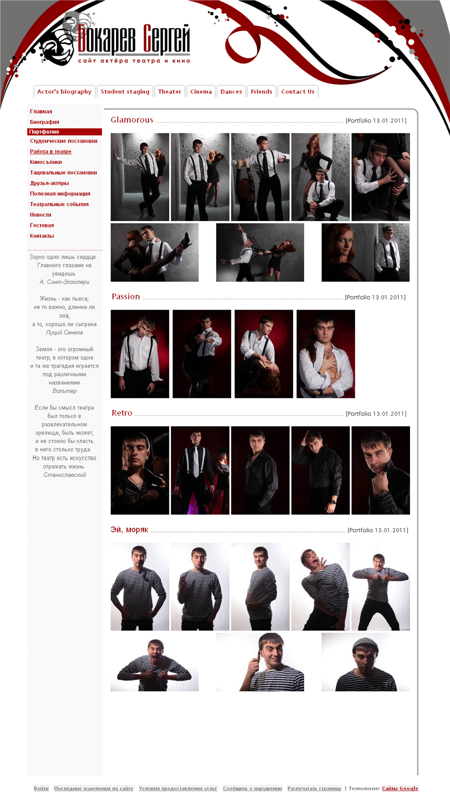 Сайт актёра Сергея Бокарева