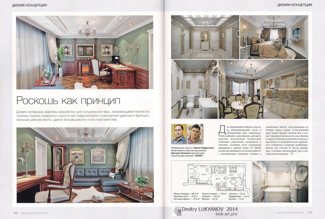 Публикация в журнале "Красивые квартиры"