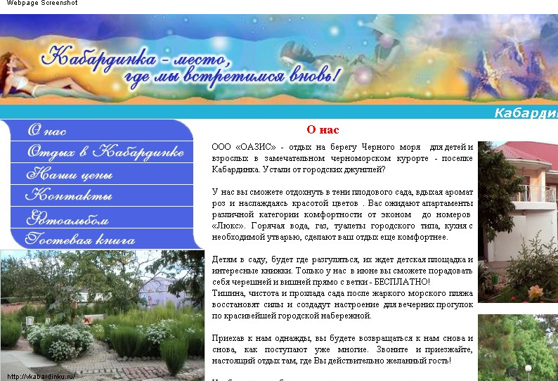 Сайт пансионата на море