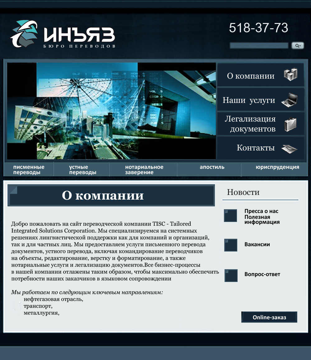 Дизайн для сайта ООО "ИнЪяз"