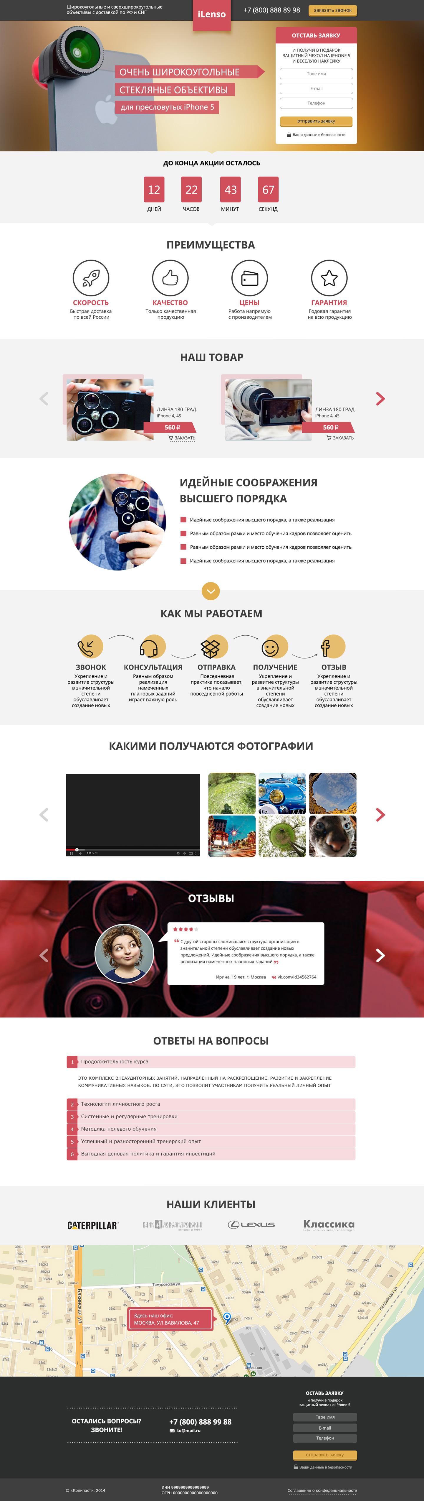 Landing Page - Широкоугольные объективы