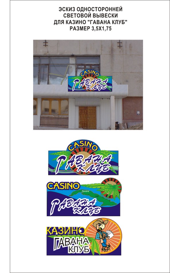 "Гавана клуб"