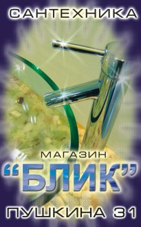 "Блик"