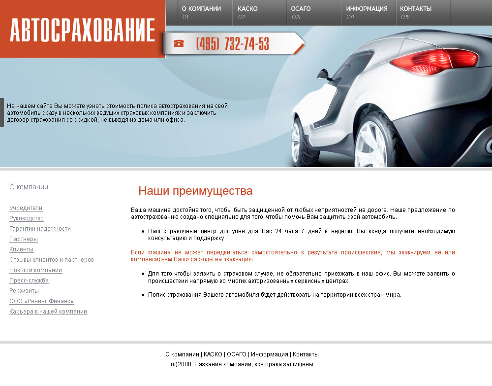 Автострахование