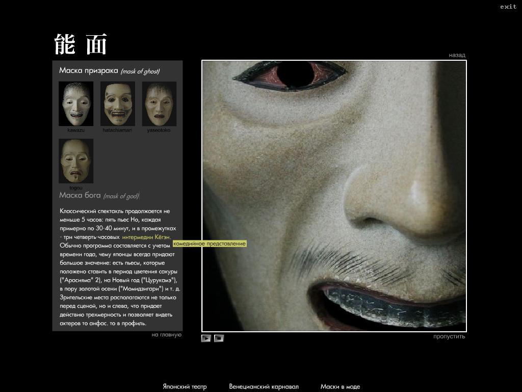 маски в исскустве