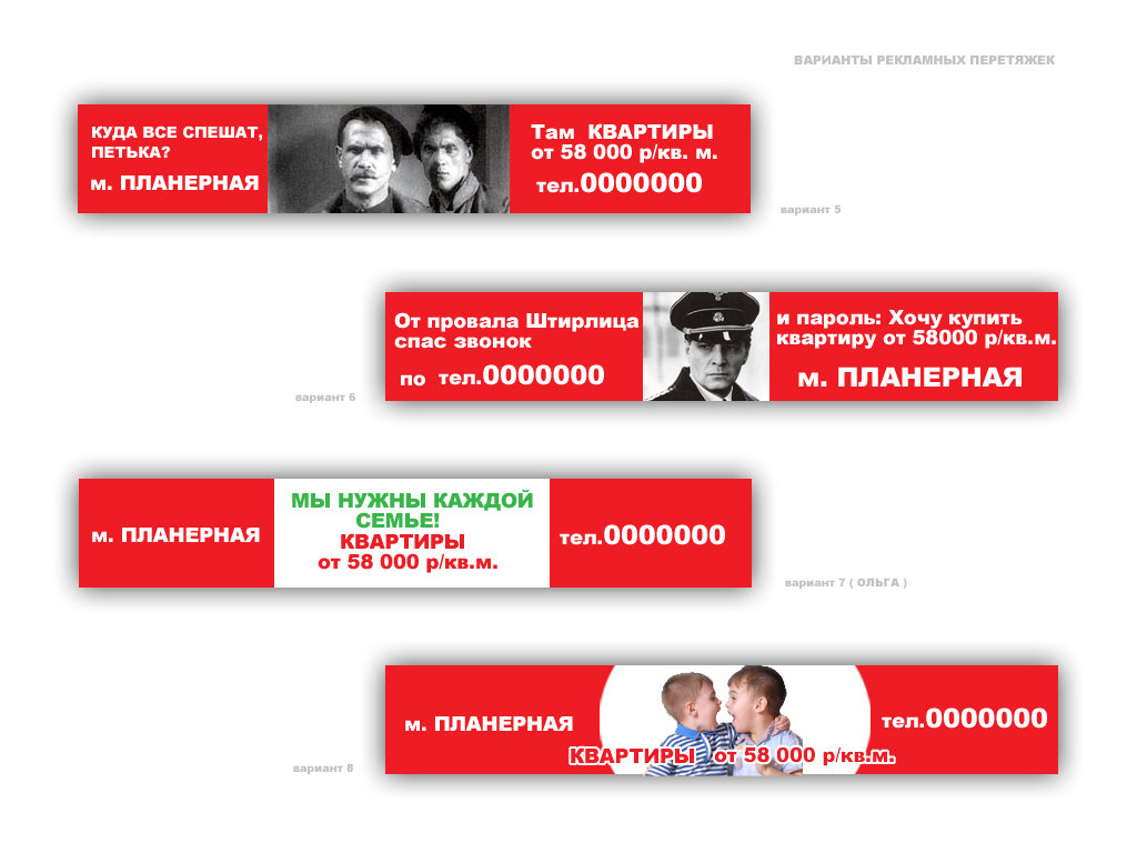 Дизайн рекламных перетяжек(варианты_2)