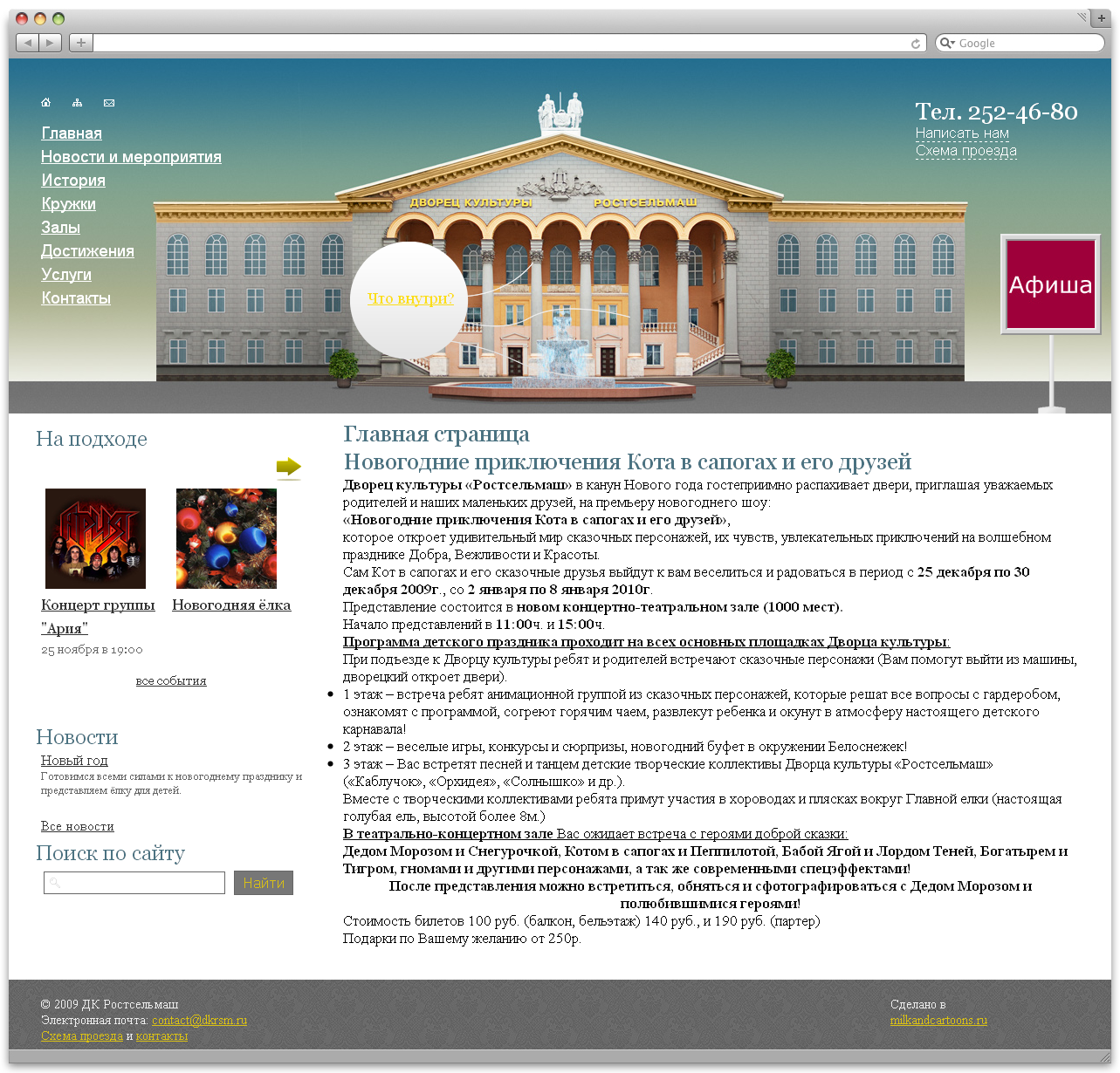 ДК Ростсельмаш