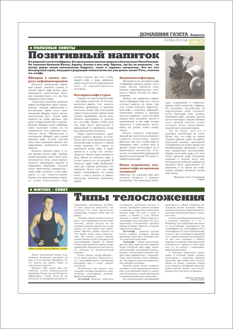 Верстка газеты