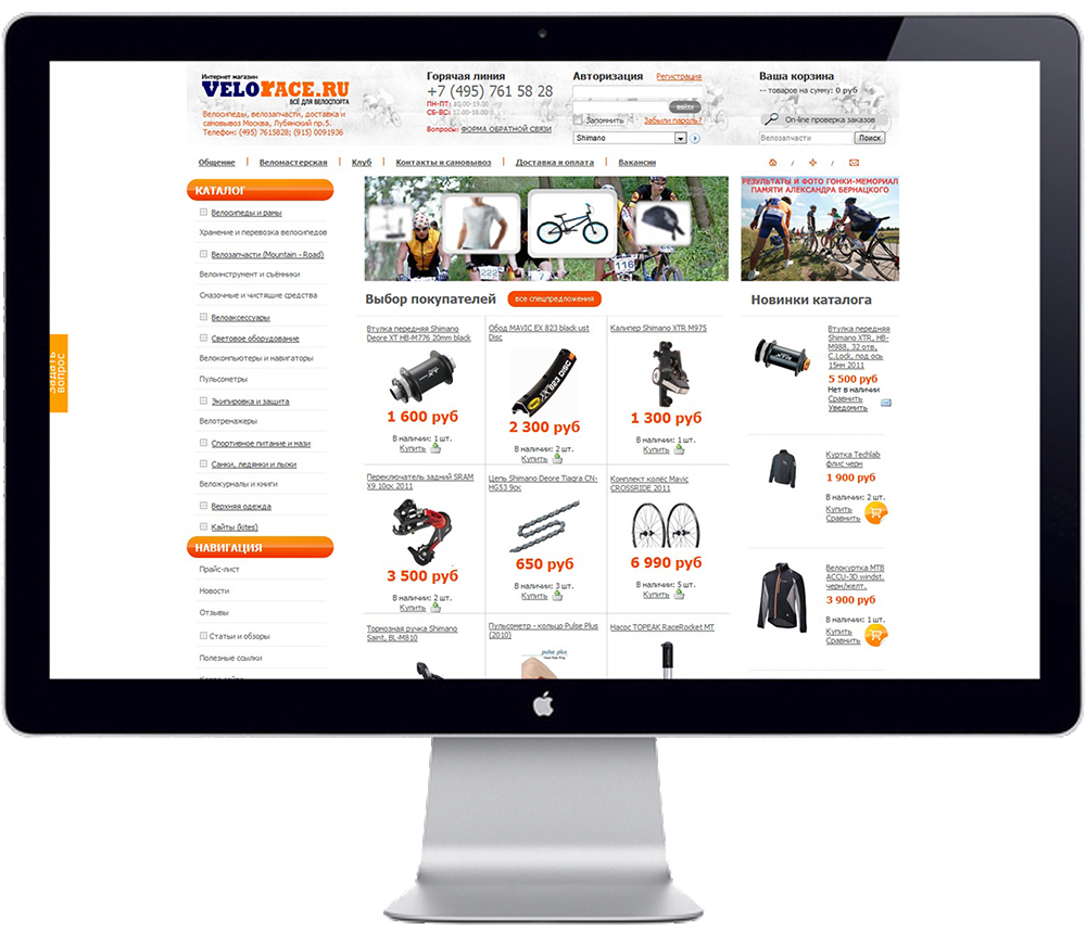 PhpShop. Интернет-магазин велозапчастей