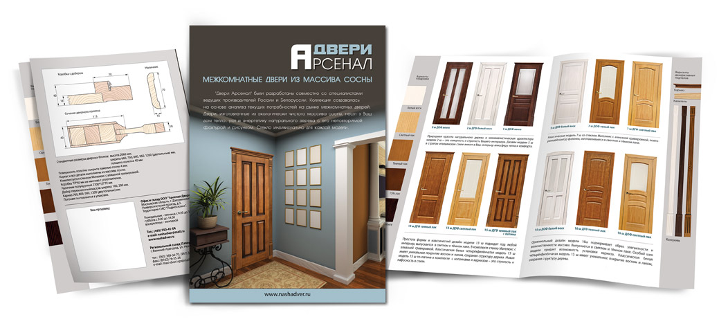 "двери Арсенал" буклет