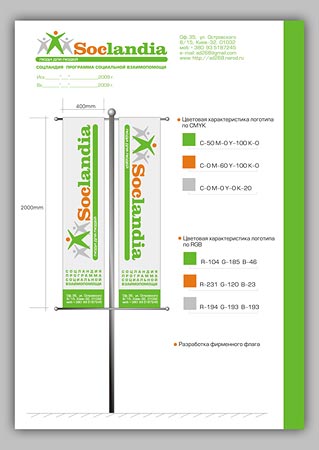 Разработка фирменного стиля  "Соцландия". Дизайнер Ивашина