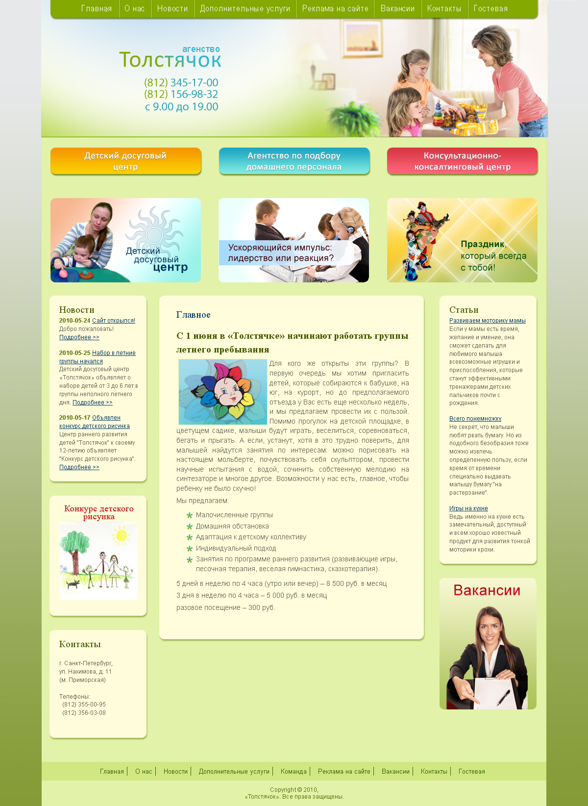 "Толстячок"