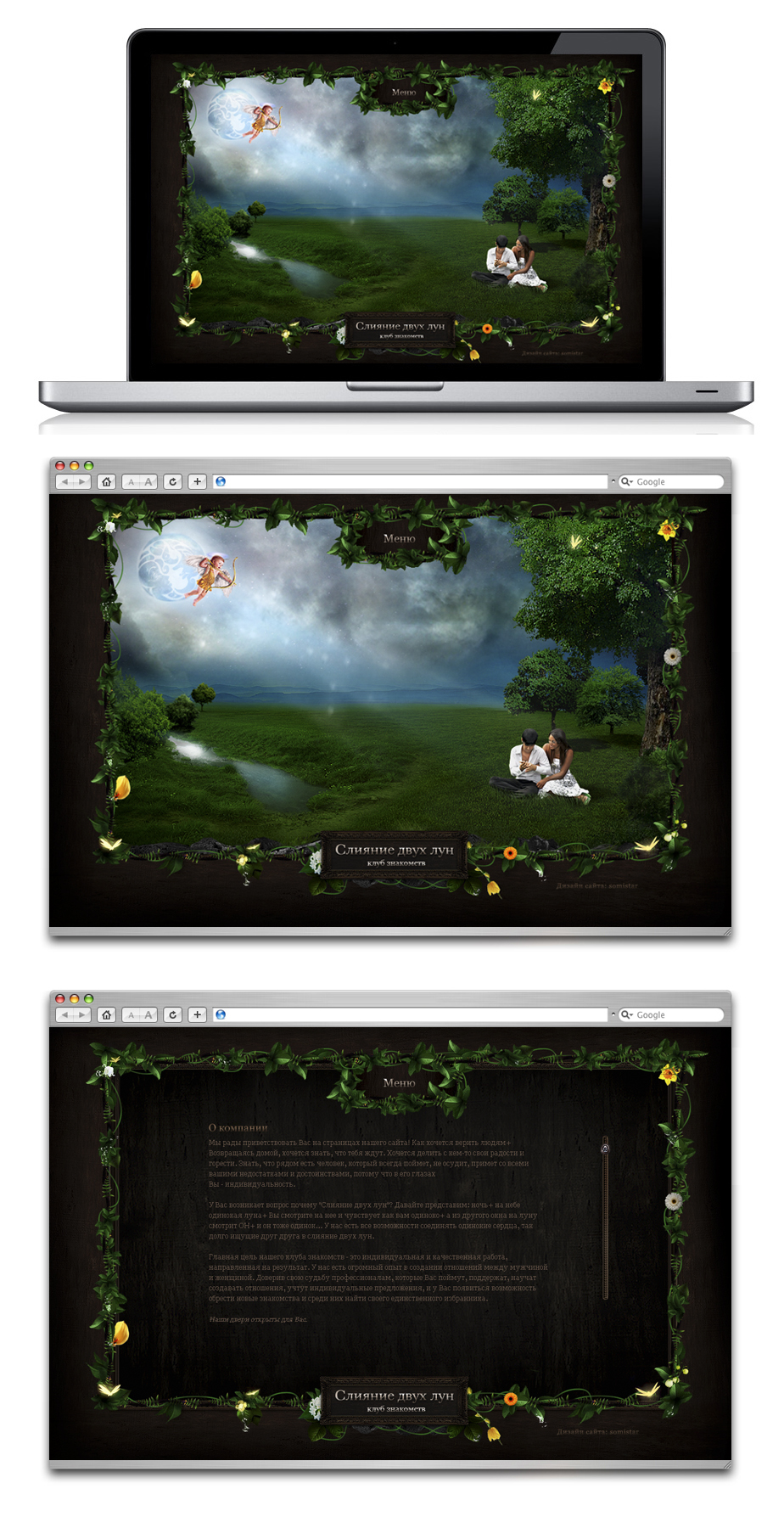 Клуб знакомств (Слияние двух лун)