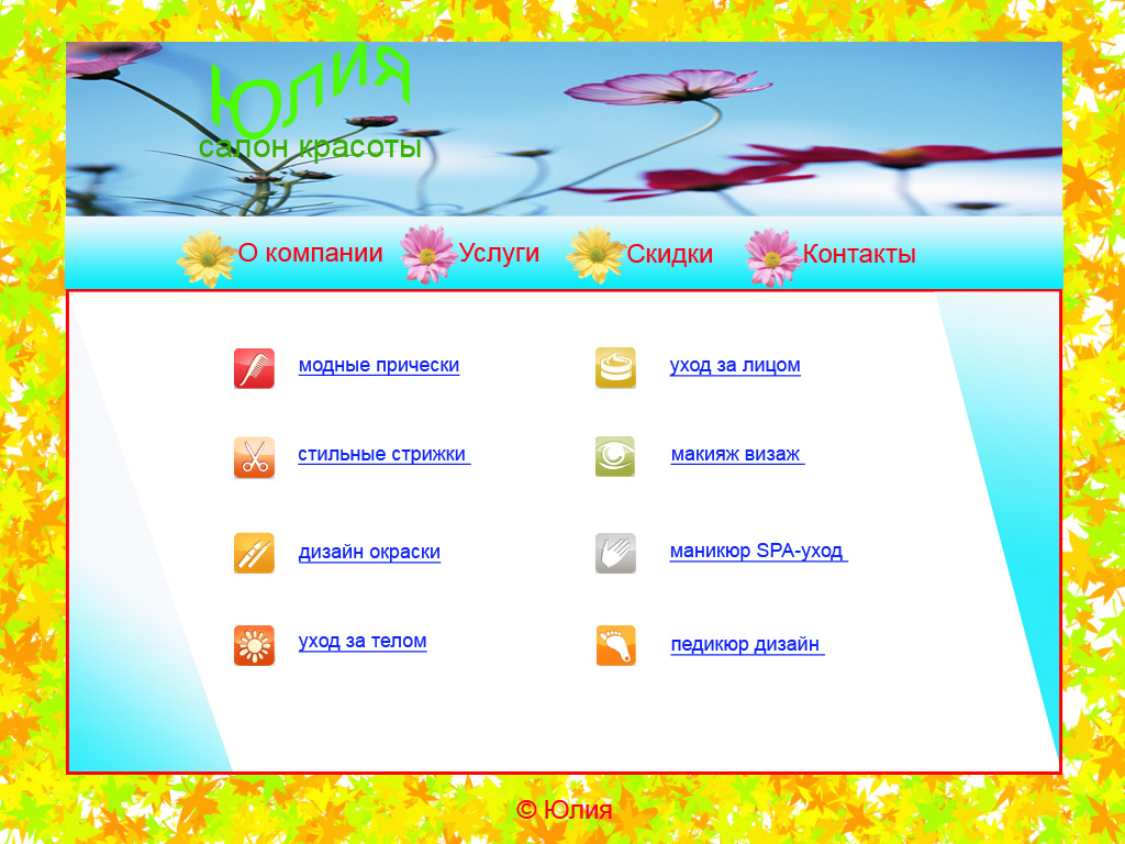 Салон красоты