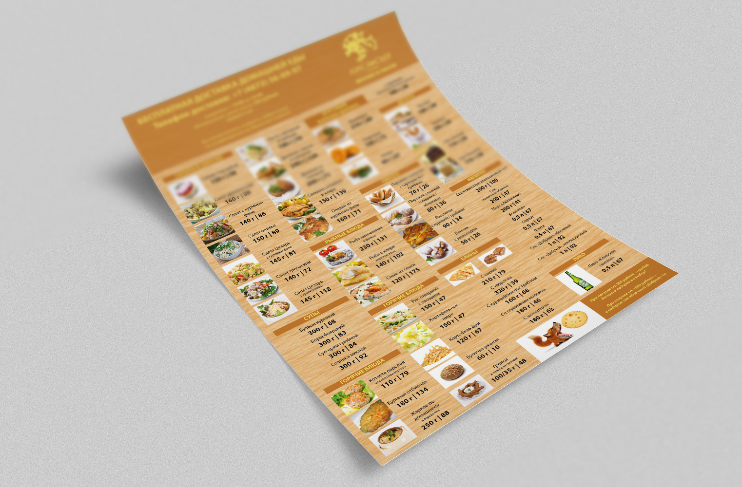 Листовка. Доставка домашней еды.