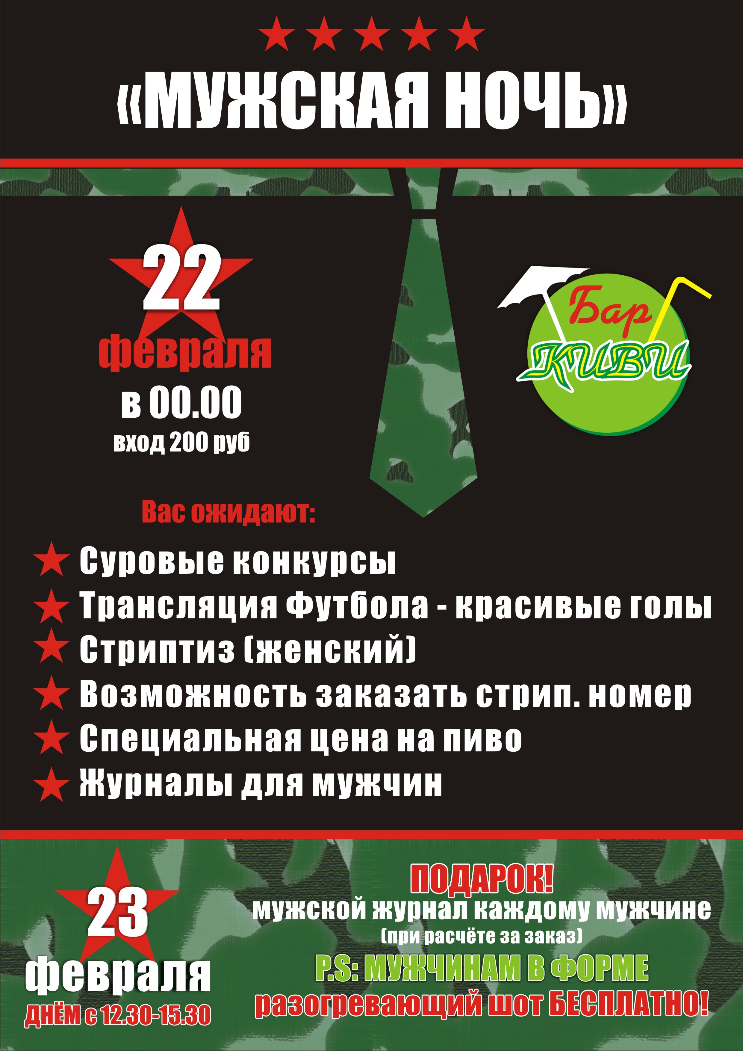 Афиша "Киви-Бар".