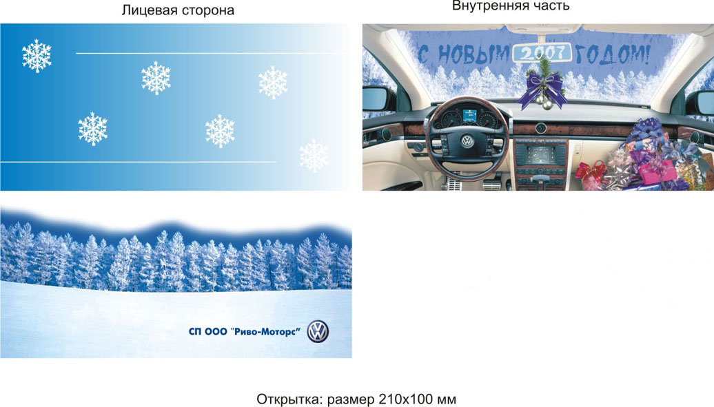 Открытка для "Риво Моторс"