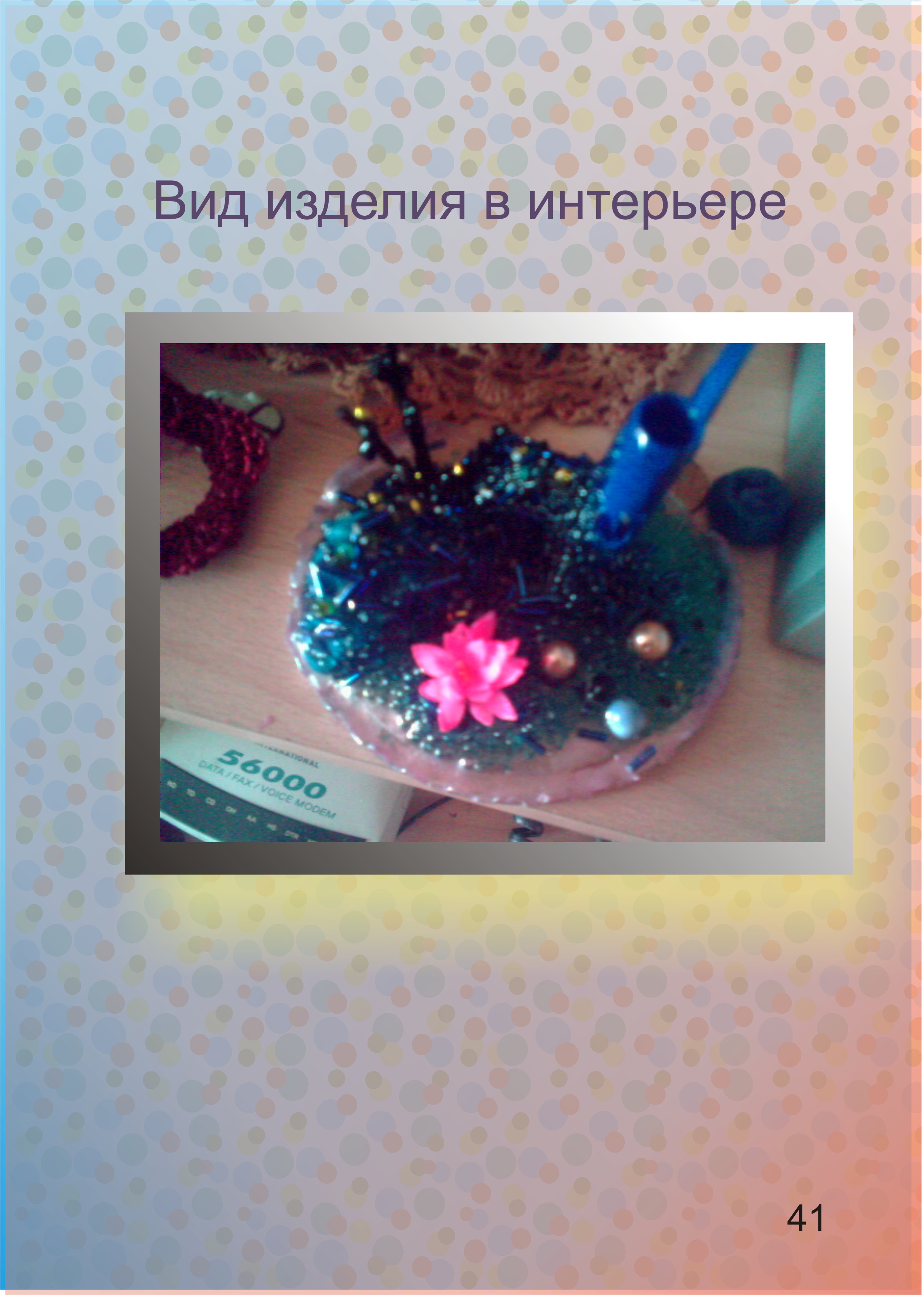 карандашница