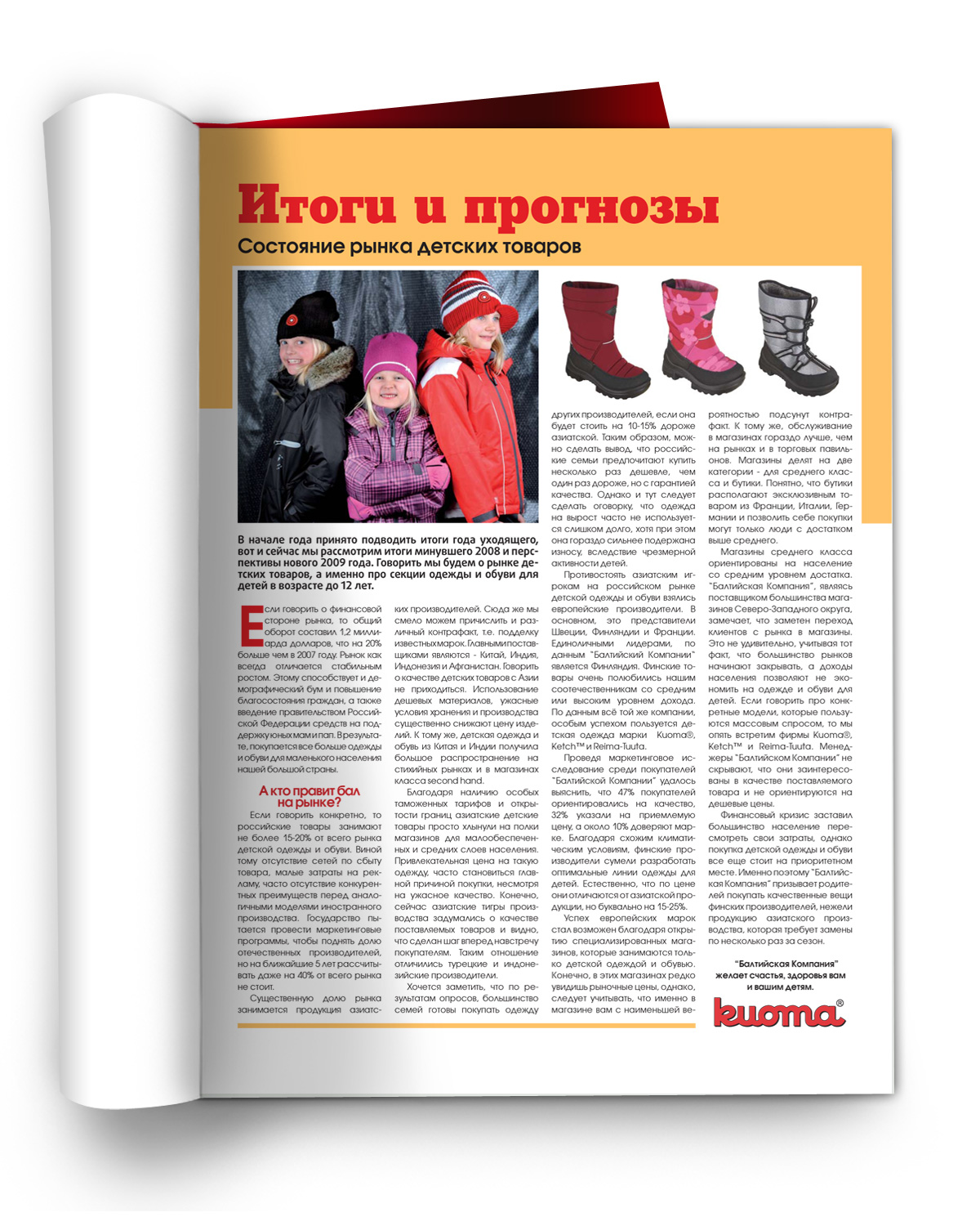 «Детская мода». Верстка.