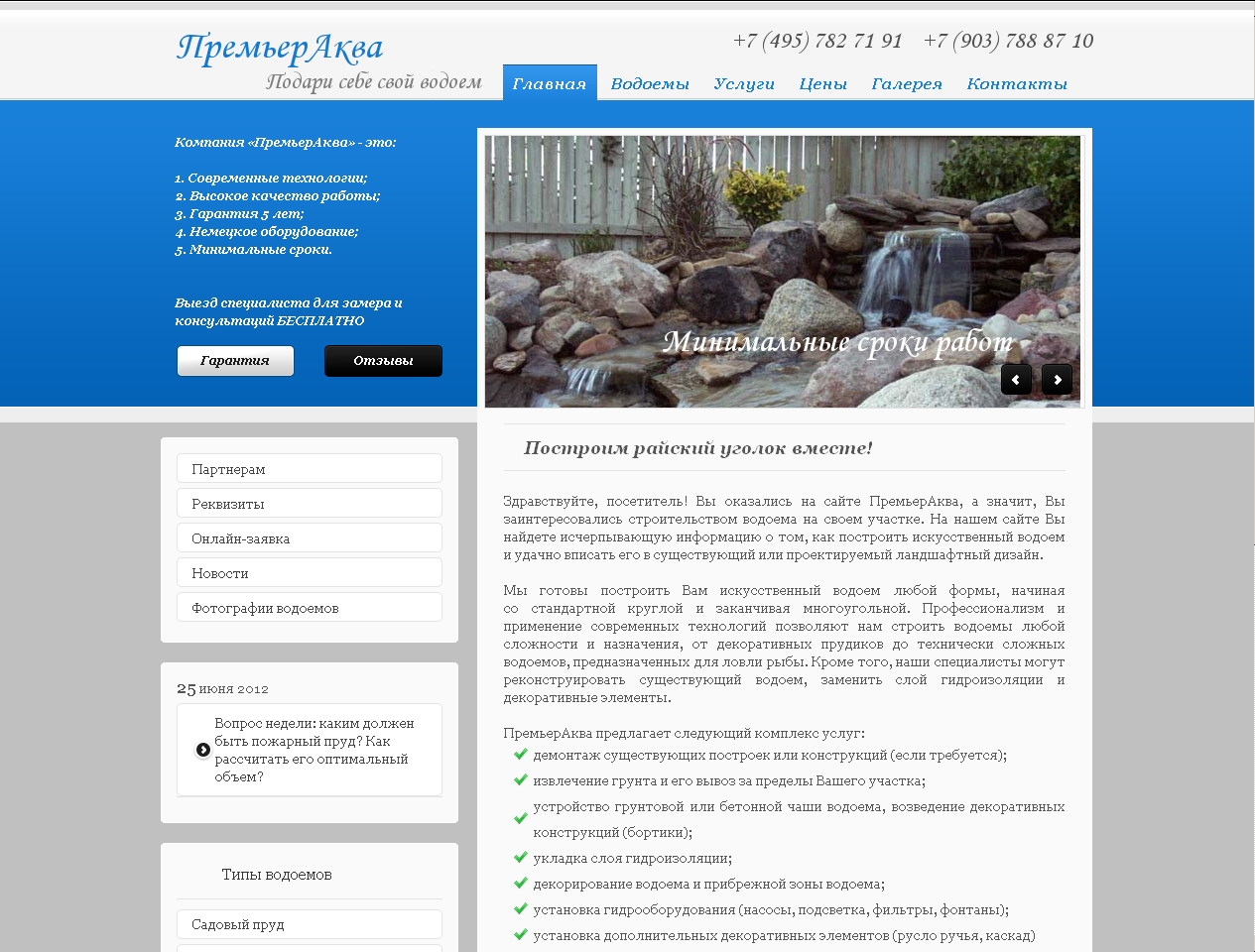ПремьерАква - искусственные водоемы