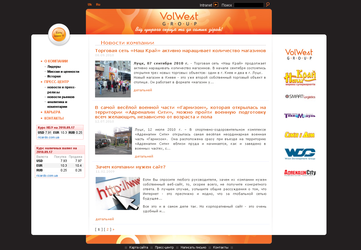 Инвестиционая компания "Volwest"