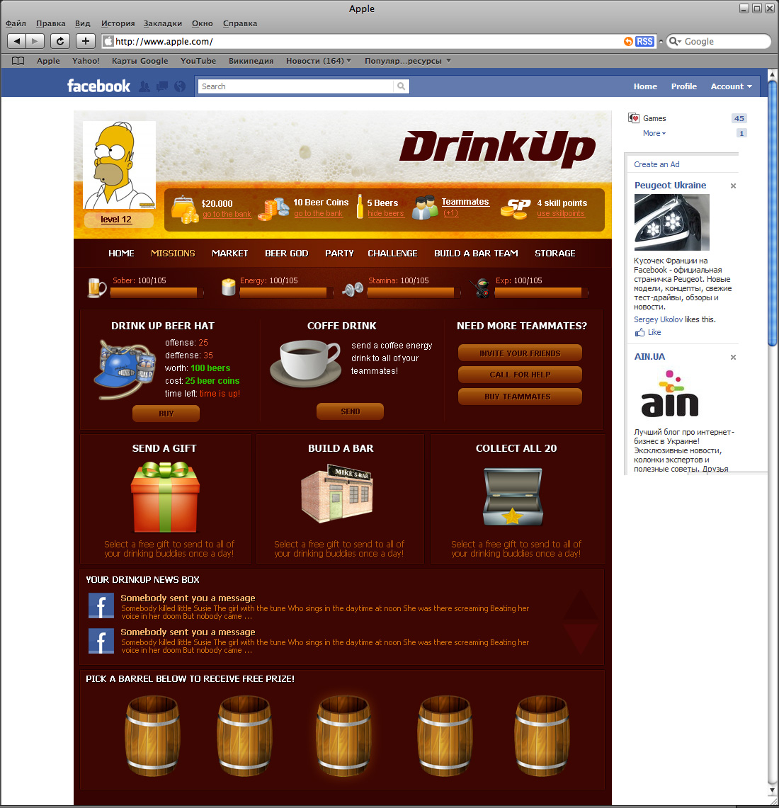 Facebook-игра "Drink up"